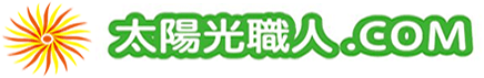 太陽光職人.COMにて、9月1日より
『8坪屋根用 単結晶ソーラーパッケージ』90万円台から販売開始