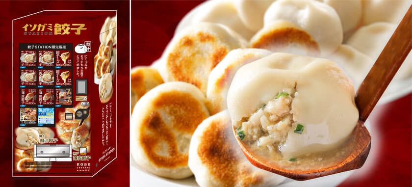 神戸の人気店「ISOGAMI餃子バルTOMAKO」の冷凍食品を
自動販売機で販売！2月17日に大阪市北区に大阪1号店をオープン