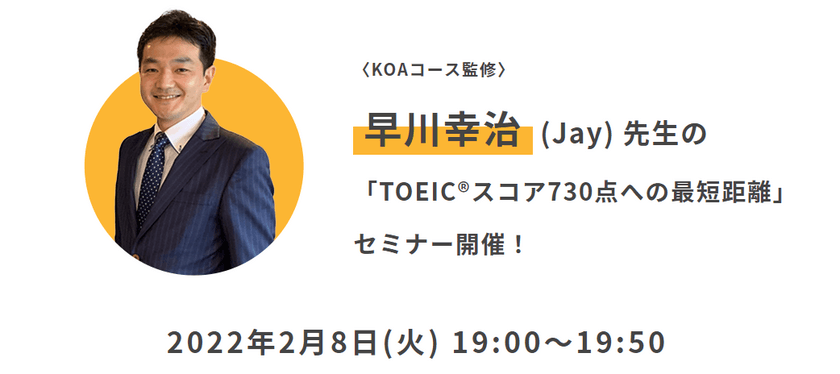 「KIRIHARA Online Academy」にて、
TOEIC(R)730点突破を目指す人のための、
TOEIC(R)L&R対策無料セミナーを開催！