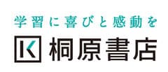 株式会社桐原書店