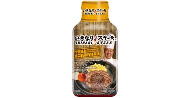 いきなり！ステーキ ワイルドハンバーグソース(1)