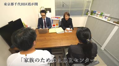 家族のためのADRセンター離婚テラス