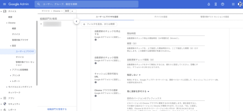 Chrome ブラウザ クラウド管理の導入支援・サポート開始　
～企業向け Chrome(TM)ブラウザの運用管理をサポート～