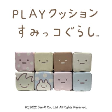 PLAYクッション すみっコぐらし みにっコセット