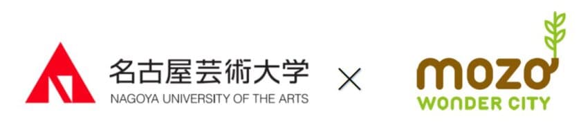 名古屋芸術大学×mozoワンダーシティ　
産学連携イベント「森のがっこう」を開始