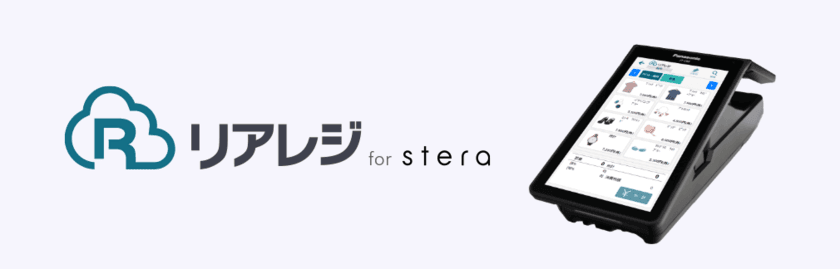 キャッシュレス端末「stera terminal」内で動作する
POSレジアプリ「リアレジ for stera」をビジコムが提供開始　
POSレジ無しでレジ販売・キャッシュレス決済に対応