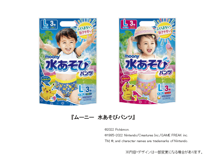 ピカチュウを採用した新デザインで水あそび気分を醸成
『ムーニー　水あそびパンツ』　発売