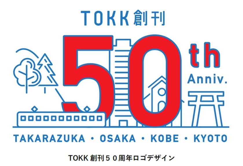 阪急沿線情報紙TOKK［トック］が創刊50周年を迎えます
4月号から1年間、阪急沿線にお住まいの方や
読者のみなさまへ
感謝の意を込めてさまざまな企画や
キャンペーンを展開します