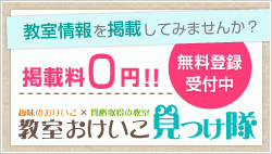 無料登録受付中