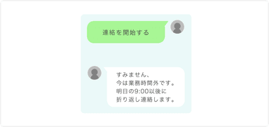 ◆事前に設定した時間帯外に1on1メッセージを受け取った際の自動メッセージ送信機能