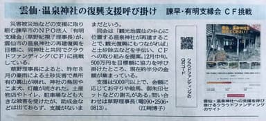 長崎新聞社記事