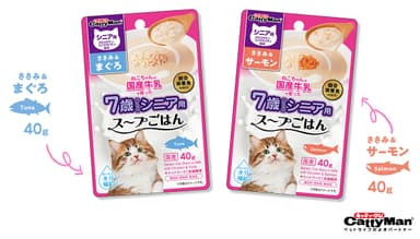 猫ちゃんの国産牛乳を使ったスープごはん　シニア用