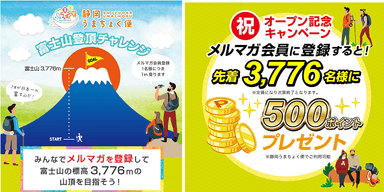 みんなで富士山に登ってクーポンゲット！(2)