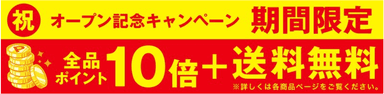 お得なキャンペーン開催中！