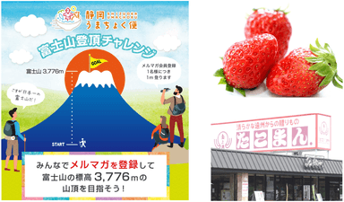 みんなで富士山に登ってクーポンゲット！