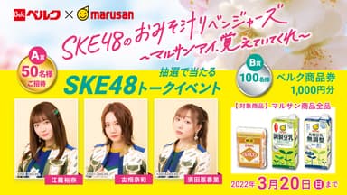 SKE48　CPバナー