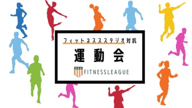 FITNESS LEAGUE