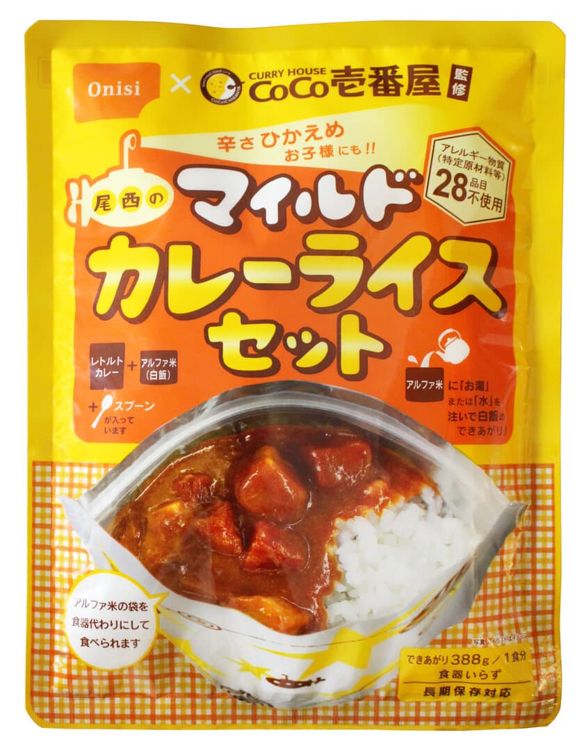 「CoCo壱番屋監修 尾西のマイルドカレーライスセット」発売！
大好評につきコラボ第2弾！非常時も日常も安心で“おいしい備蓄”