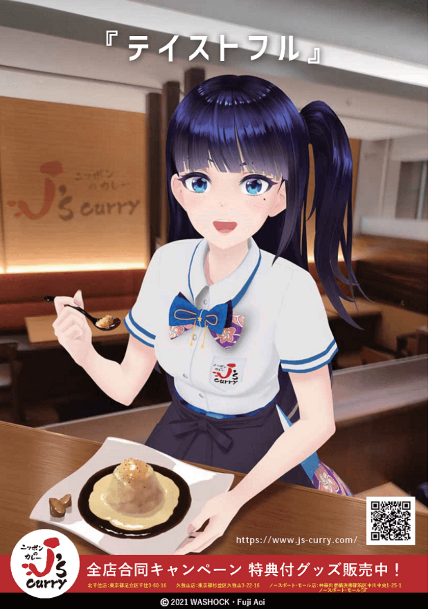 VTuber 富士葵×ジェイズカレーコラボキャンペーンを
2月15日開始！コラボグッズを店頭・ネットで限定販売