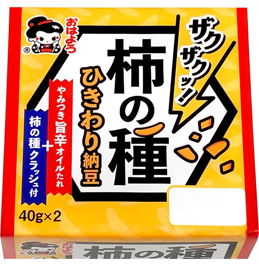 納豆に柿の種のザクザクとした食感をプラスした
「ザクザクッ！柿の種ひきわり納豆」3月1日(火)より発売