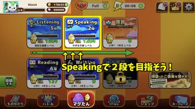 「マグたん」のSpeaking2段