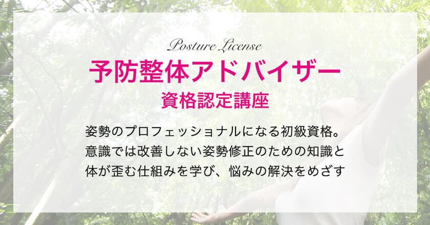 家族の健康を守る整体資格の認定講座　
2月17日より、ひとり親世帯へ無料提供開始