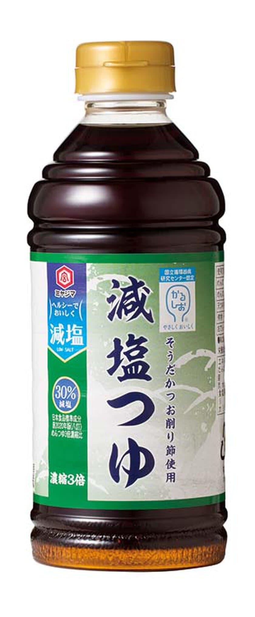 1食分あたりの食塩相当量1.7g！宮島醤油の減塩シリーズに
かるしお認定の『減塩つゆ』が3月1日新登場