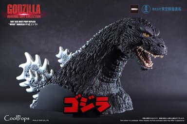 GODZILLA：ORIGINAL SUIT COLLECTION SUIT SIZE BUST PROP REPLICA “HEISEI” GODZILLA　(平成ゴジラ)　5