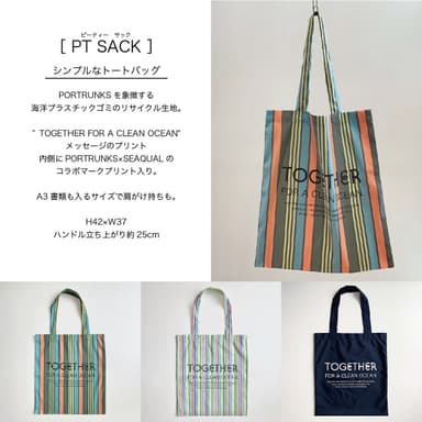 ＜PT SACK＞ピーティーサック