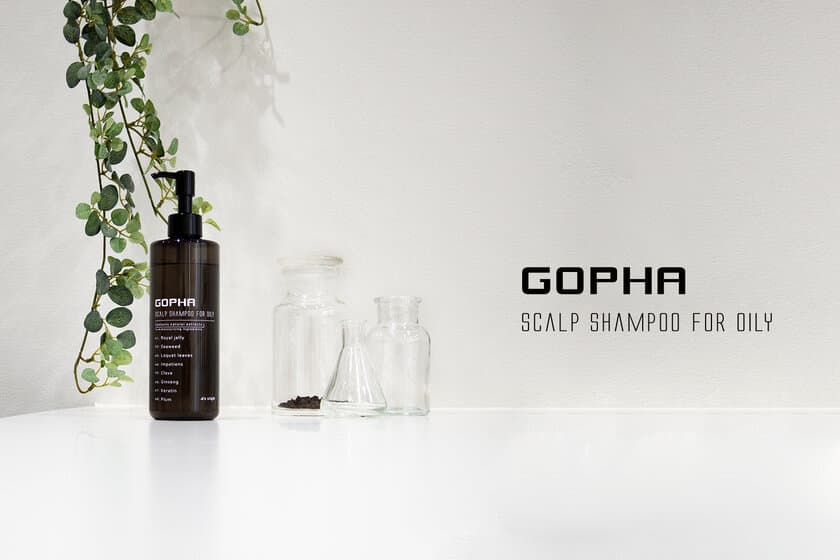 かゆみ・ニオイ・ベタつきをケアする薬用スカルプシャンプー
『GOPHA(ゴーファ)』2月17日(木)リニューアル発売