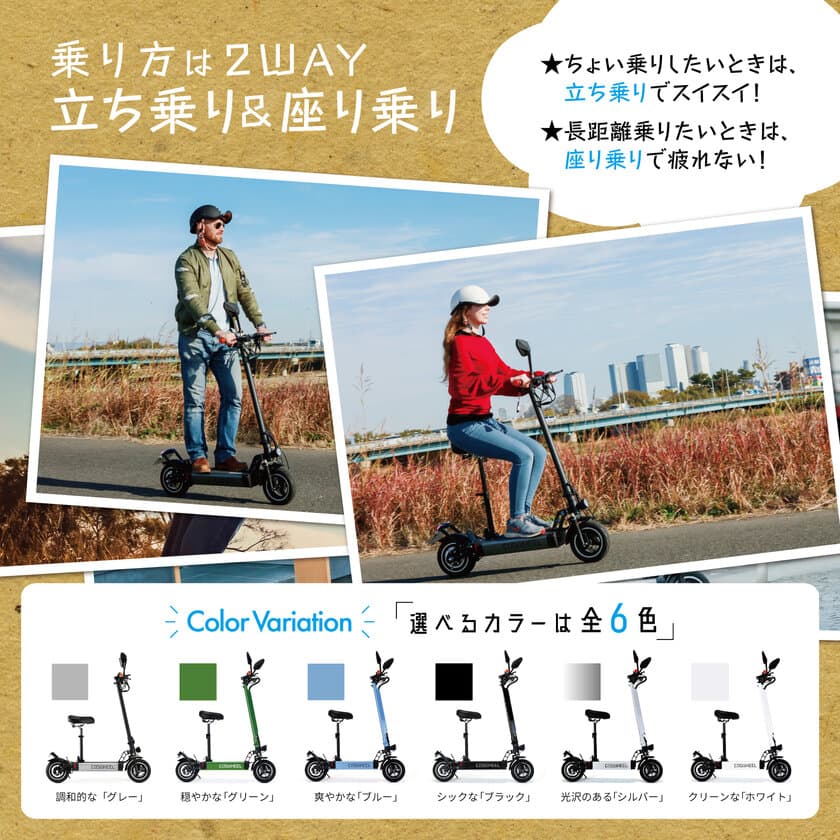 EVを家電化！電動キックボードCOSWHEEL EV SCOOTERが
ビックカメラので店頭販売を開始