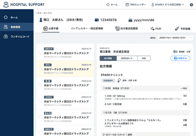 病院・クリニック向け_お薬手帳管理ツールイメージ