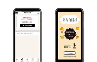 図2　来店スタンプ／スクラッチの画面ショット