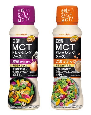 日清MCTドレッシングソース　和風オニオン190ml／ごま＆ナッツ190ml