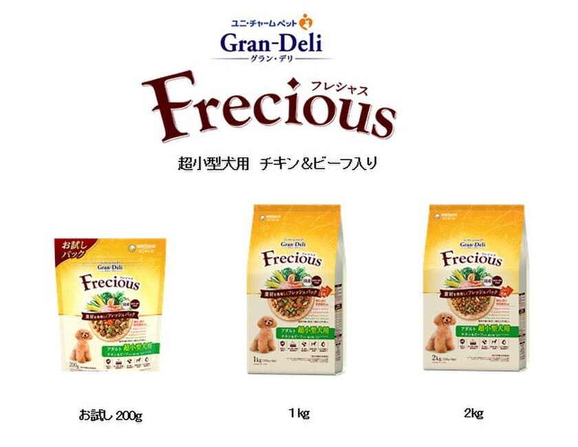 美味しさ・品質・健康に配慮した
『Gran-Deli Frecious　超小型犬用』 新発売