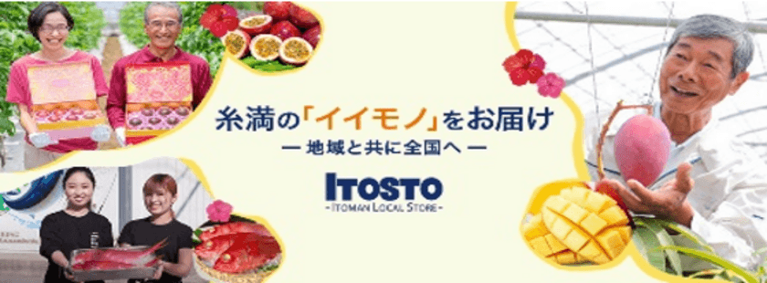 沖縄糸満市の特産品を取り扱うネットショップ「ITOSTO」が
人気の「マンゴー」「沖縄そば」の
無料プレゼントキャンペーンを実施！