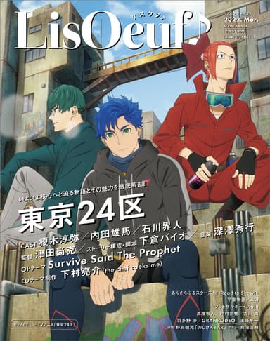 「LisOeuf♪vol.25」表紙