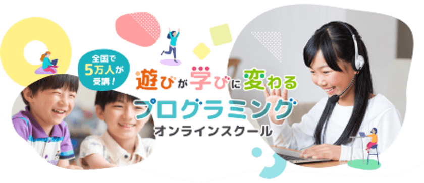 小中学生向けプログラミング学習「D-SCHOOLオンライン」　
伊勢丹新宿店にて3月2日(水)～29日(火)開催の
「こどもとならいごと～ONLINE EDUCATION～」に出店