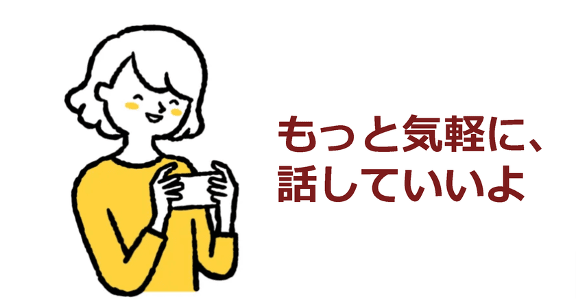 ココトモハウス、手軽に楽しめる「カジュアル」を2/15に
リリース　Zoomで気軽にカウンセリングができるサービスを開始