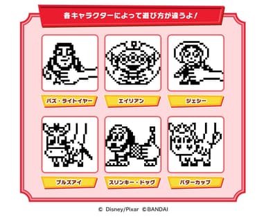 各キャラクターによって遊び方が違うよ！