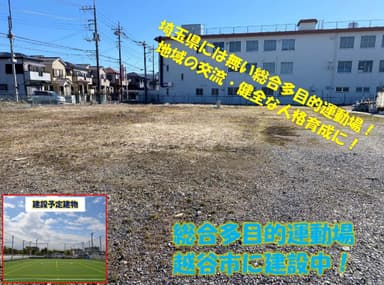 越谷市大間野町に建設中