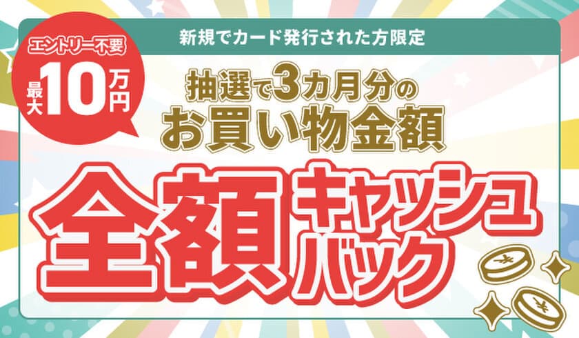 ＜締切間近＞2022年1月～2月新規の
AOYAMA CARD／BLUE ROSE CARD会員様限定　
おトクなキャンペーン実施中！！