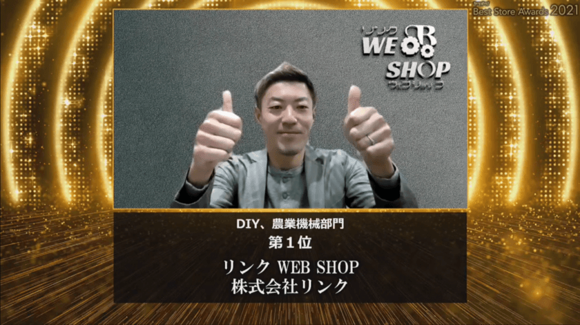 農機具を販売する「リンク WEB SHOP」が
「ヤフオク!Best Store Awards 2021」で
7年連続年間ベストストア受賞