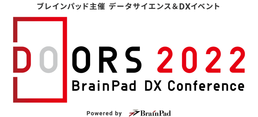 ブレインパッド、「変化の時代、データが巡る経営の在り方」をテーマに、
3月23日（水）「DOORSカンファレンス2022」をオンライン開催