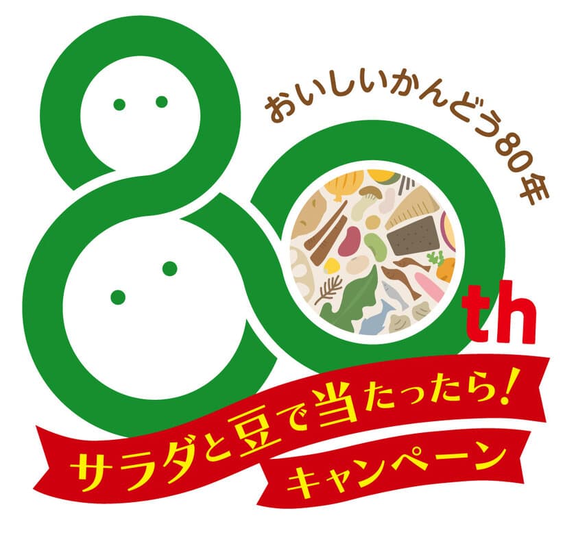 合計1,100名にQUOカード3,000円分または
QUOカード500円分が当たる！
「サラダと豆で当たったら！キャンペーン」実施　
期間：2022年4月1日(金)～6月30日(木)