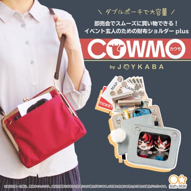 COWMOジョイカバ カウモ 財布ショルダーplus