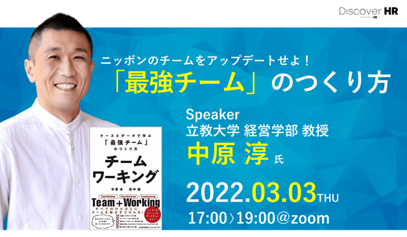 明日の人事に活かせるヒント、
新たな人事のあり方を発見する
『Discover HR』、オンライン開催決定！