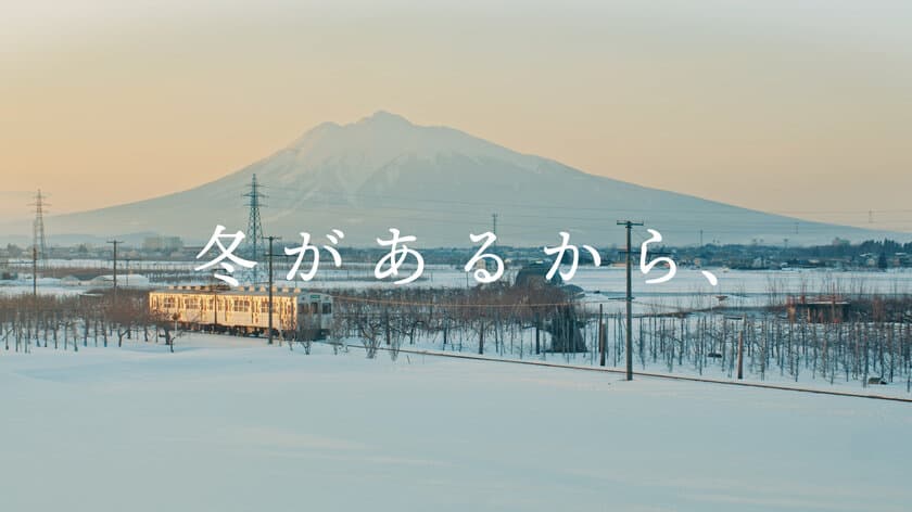 弘前らしい日常と文化を守り続けている市民を撮影したムービー
「冬があるから、」2月21日公開