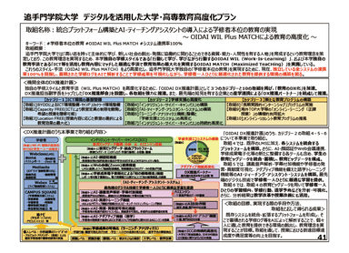 追手門学院大学の取り組み概要