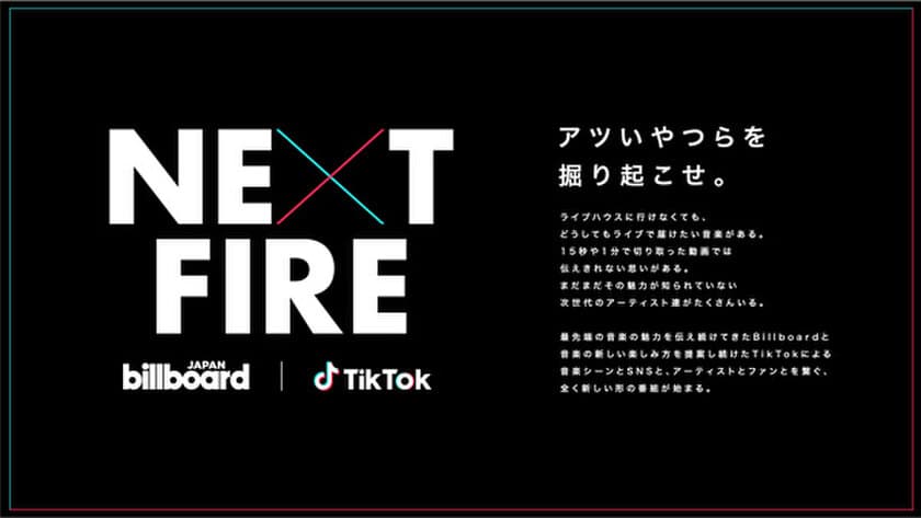 Billboard JAPANとTikTokが注目アーティストを
フォーカスする番組『NEXT FIRE』
3月のマンスリーピックアップアーティストは
新人アーティストのにしなに決定